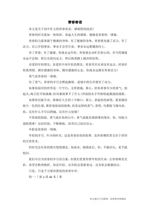青春寄语_初中作文