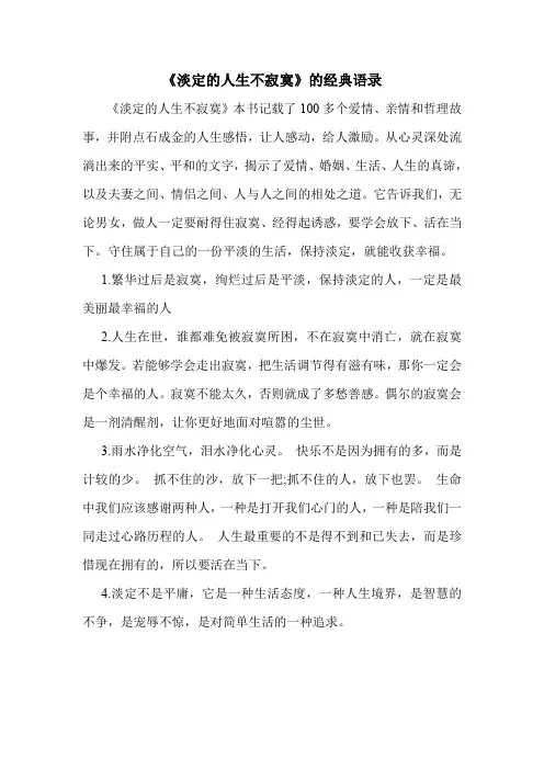 《淡定的人生不寂寞》的经典语录