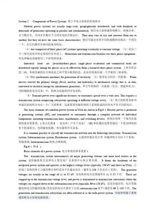 电气工程及其自动化专业英语第6章6-2翻译