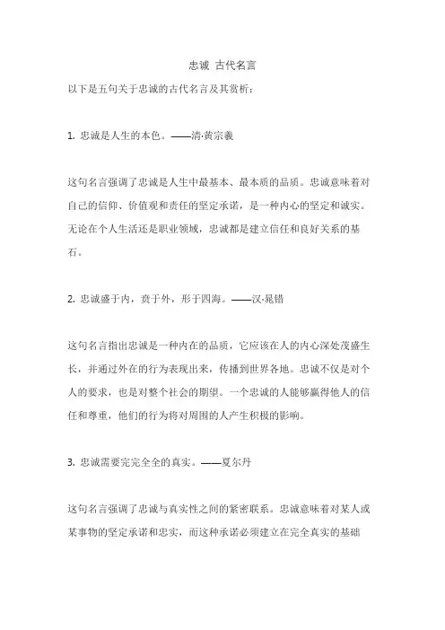 忠诚 古代名言