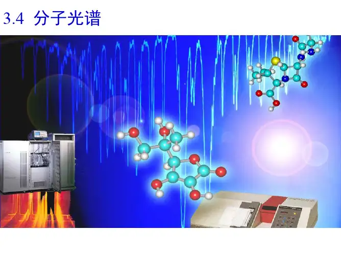 第三章 双原子分子结构与化学键理论2