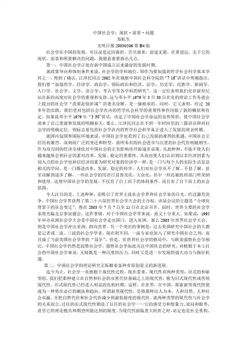 中国社会学——现状前景问题
