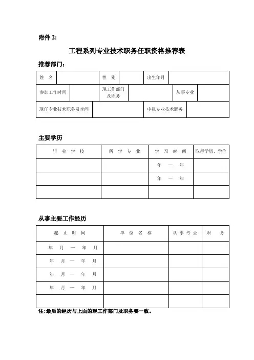 工程系列专业技术职务任职资格推荐表