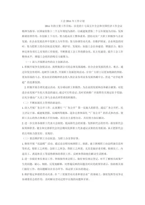 工会2011年工作计划