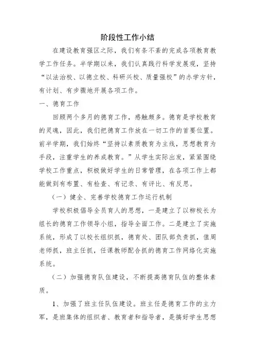 阶段性工作小结