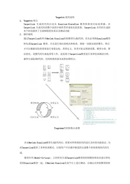 Targetlink使用说明