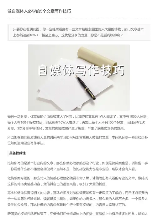 做自媒体人必学的5个文案写作技巧 2