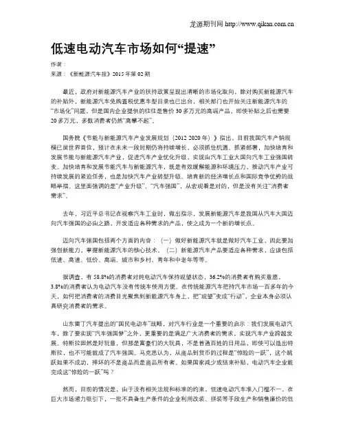 低速电动汽车市场如何“提速”