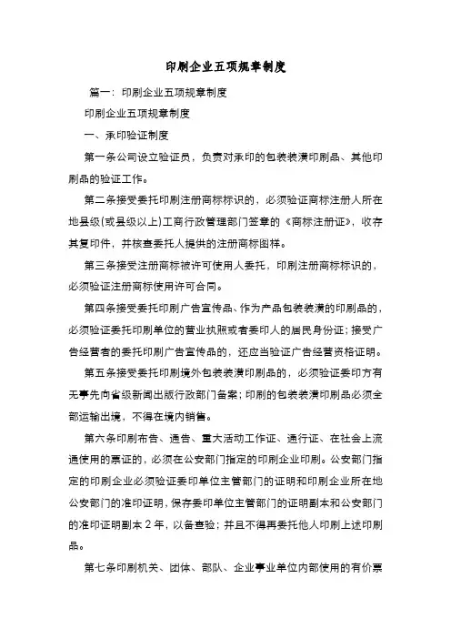 新编整理印刷企业五项规章制度