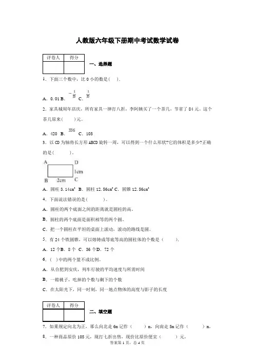 人教版2019-2020学年六年级下册期中考试数学试卷附答案