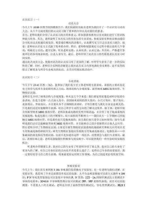 南邮电子科学与技术认识实习日志及报告