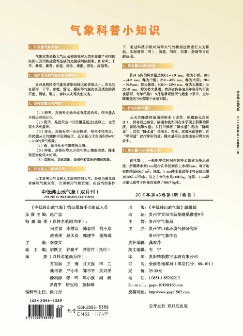 气象科普小知识 2