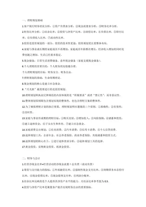 理财规划师-基础部分