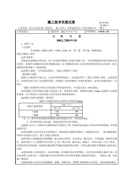 混凝土工程技术交底 2
