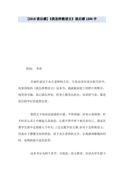 [2019读后感]《我怎样教语文》读后感1500字