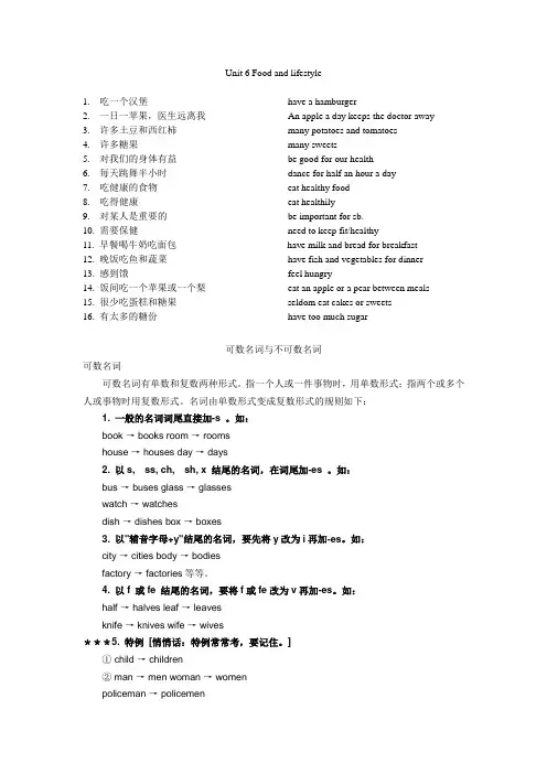牛津译林7AUnit_6_food_and_lifestyle知识点
