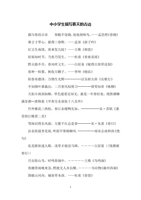 中小学生描写春天的古诗