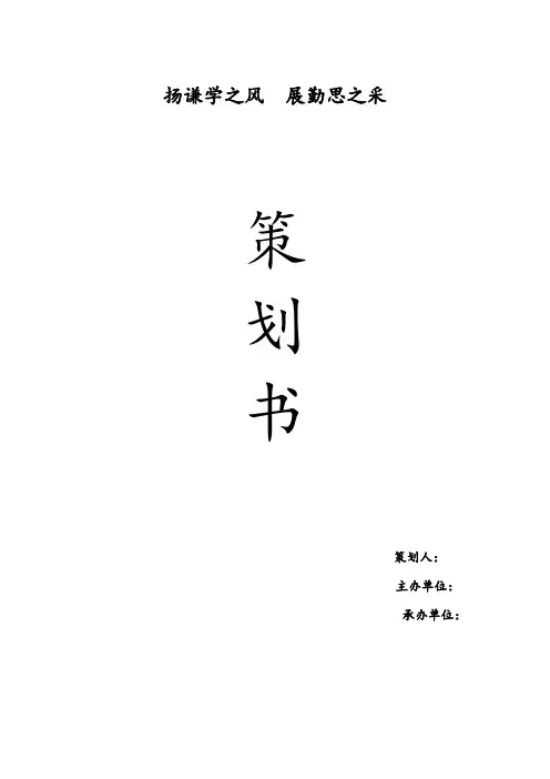 大学生辩论赛策划书