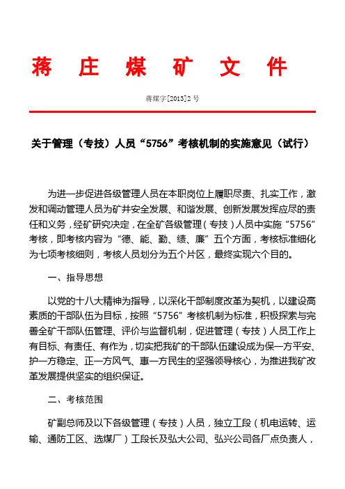 5756考核实施办法