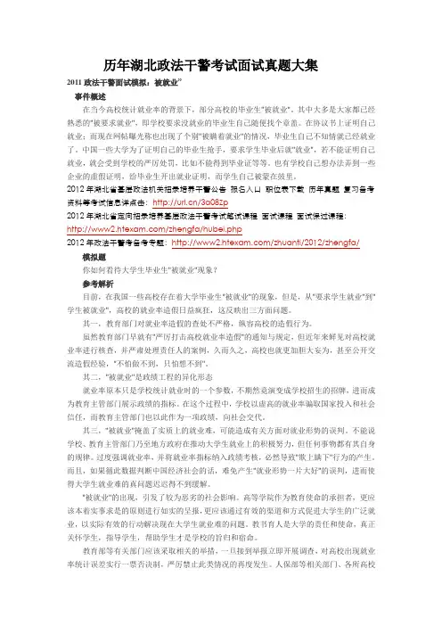 历年湖北政法干警考试面试真题大集