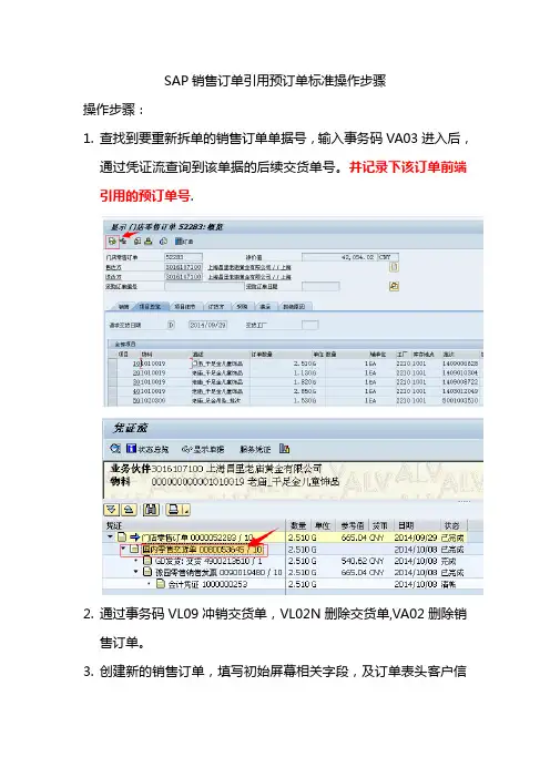 SAP销售订单操作步骤