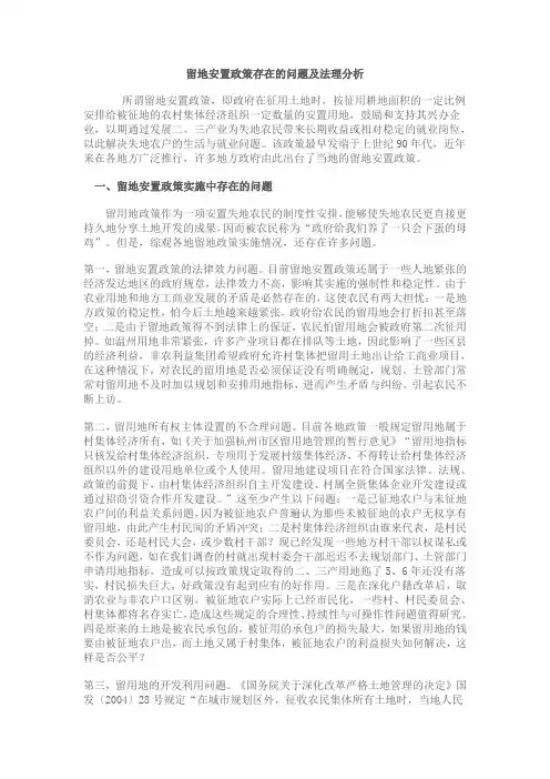 留用地安置政策分析
