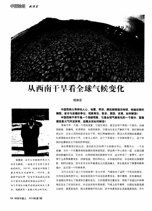 从西南干旱看全球气候变化