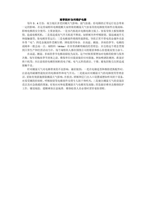 雨季到来!如何维护电梯