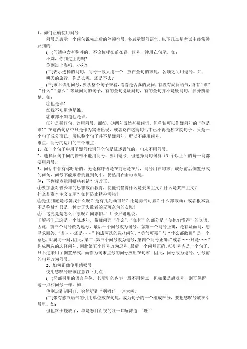 标点符号的运用