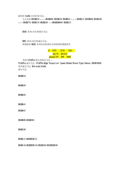 英国STAFFA斯达弗液压马达AND油压马达