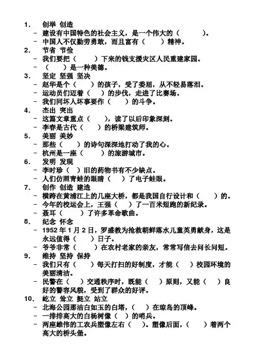语文选词填空(小学四年级)