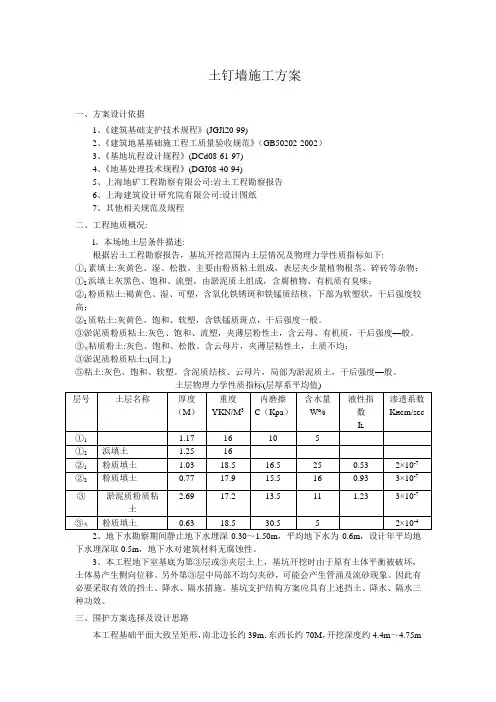土钉墙施工方案 2
