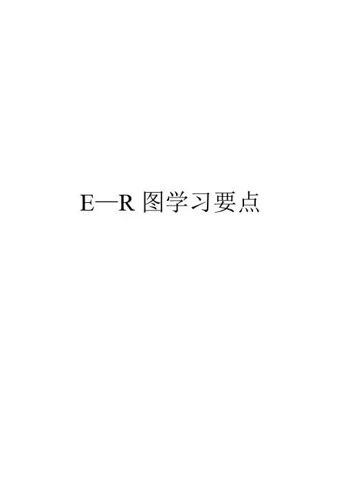 ER图