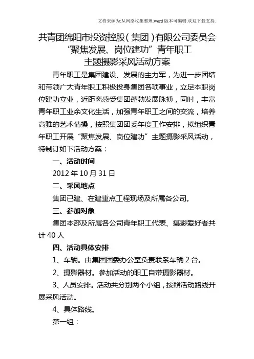 摄影采风活动方案