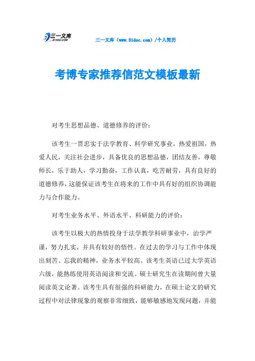 考博专家推荐信范文模板最新
