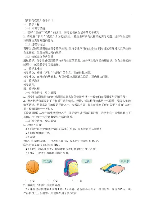 人教版六年级数学下册《折扣与成数》教学设计