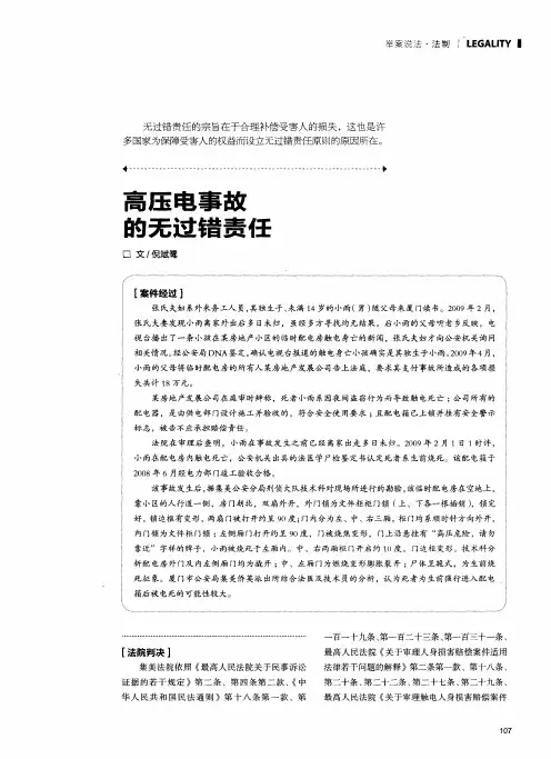 高压电事故的无过错责任