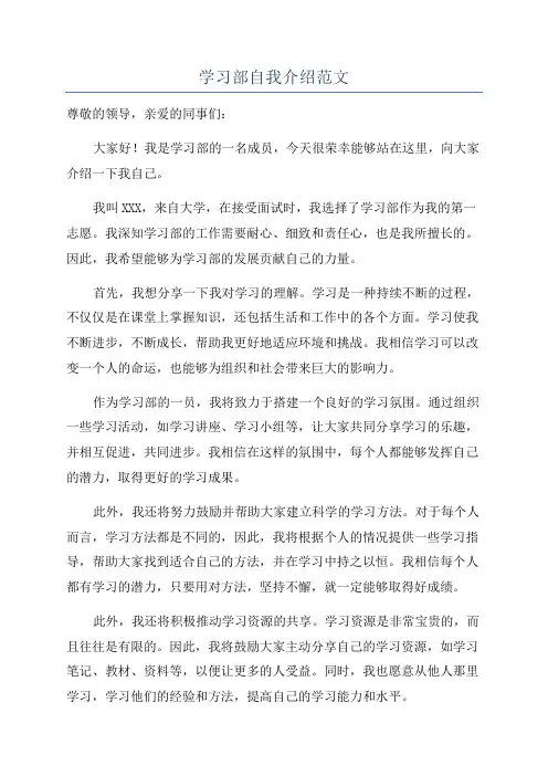 学习部自我介绍范文