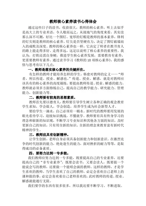 教师核心素养心得体会