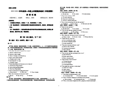 山东省日照一中2013-2014学年高一上学期期中模块笔试(学段调研)英语 Word版含答案 缺第二卷