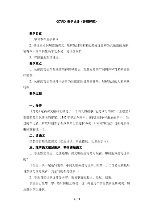 北师大版五年级语文下册《灯光》教学设计(详细解读)