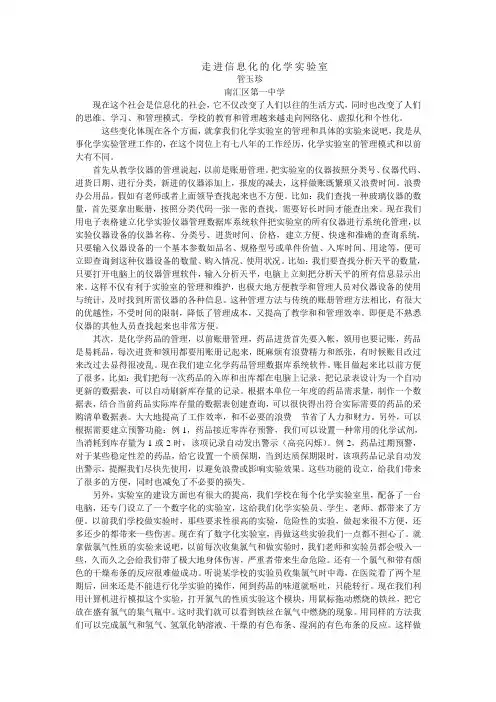 信息化实验室管理与实验操作
