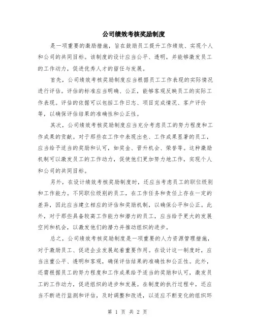 公司绩效考核奖励制度