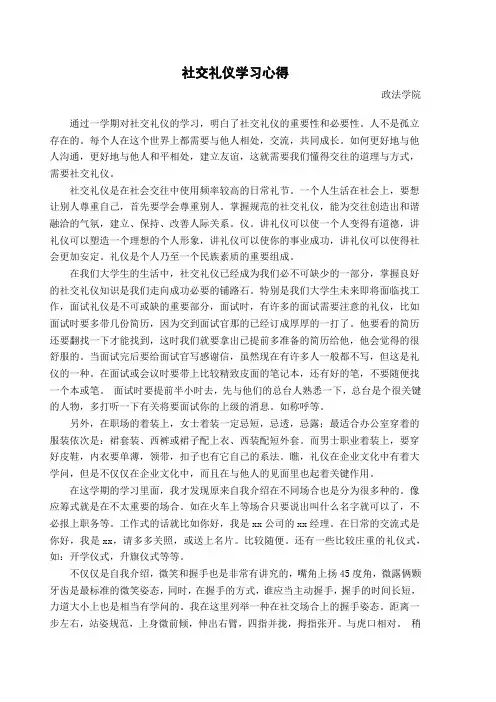 社交礼仪学习心得