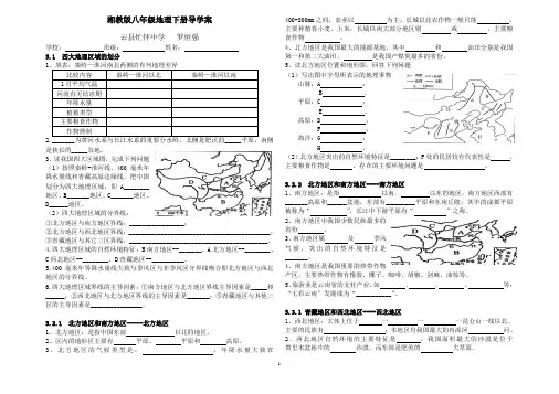 湘教版八年级地理下册全册导学案