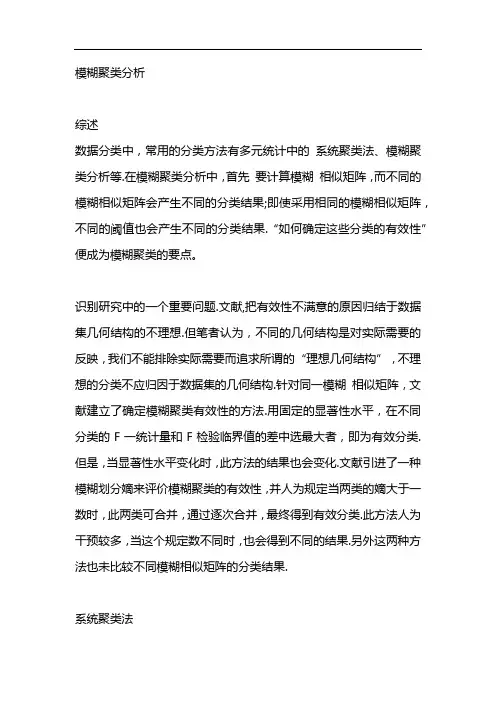 模糊聚类分析