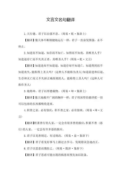 文言文名句翻译