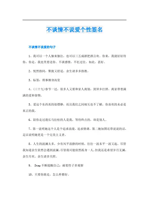 不谈情不说爱个性签名