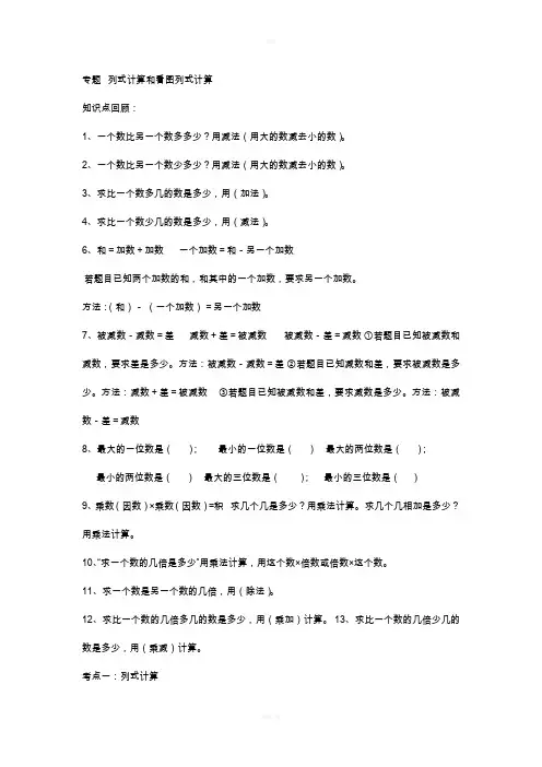 三年级数学列式计算