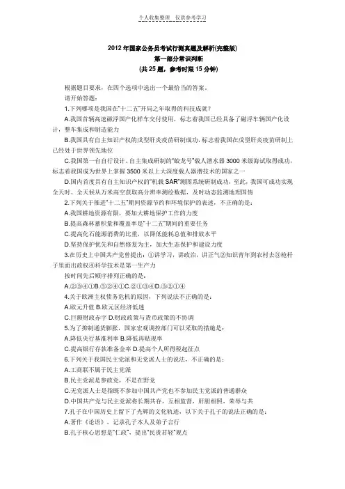 2012年国考行测真题及答案(全)